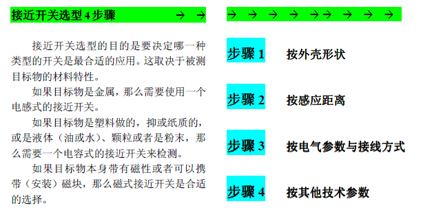 P+F/倍加福接近開關(guān)如何選型？