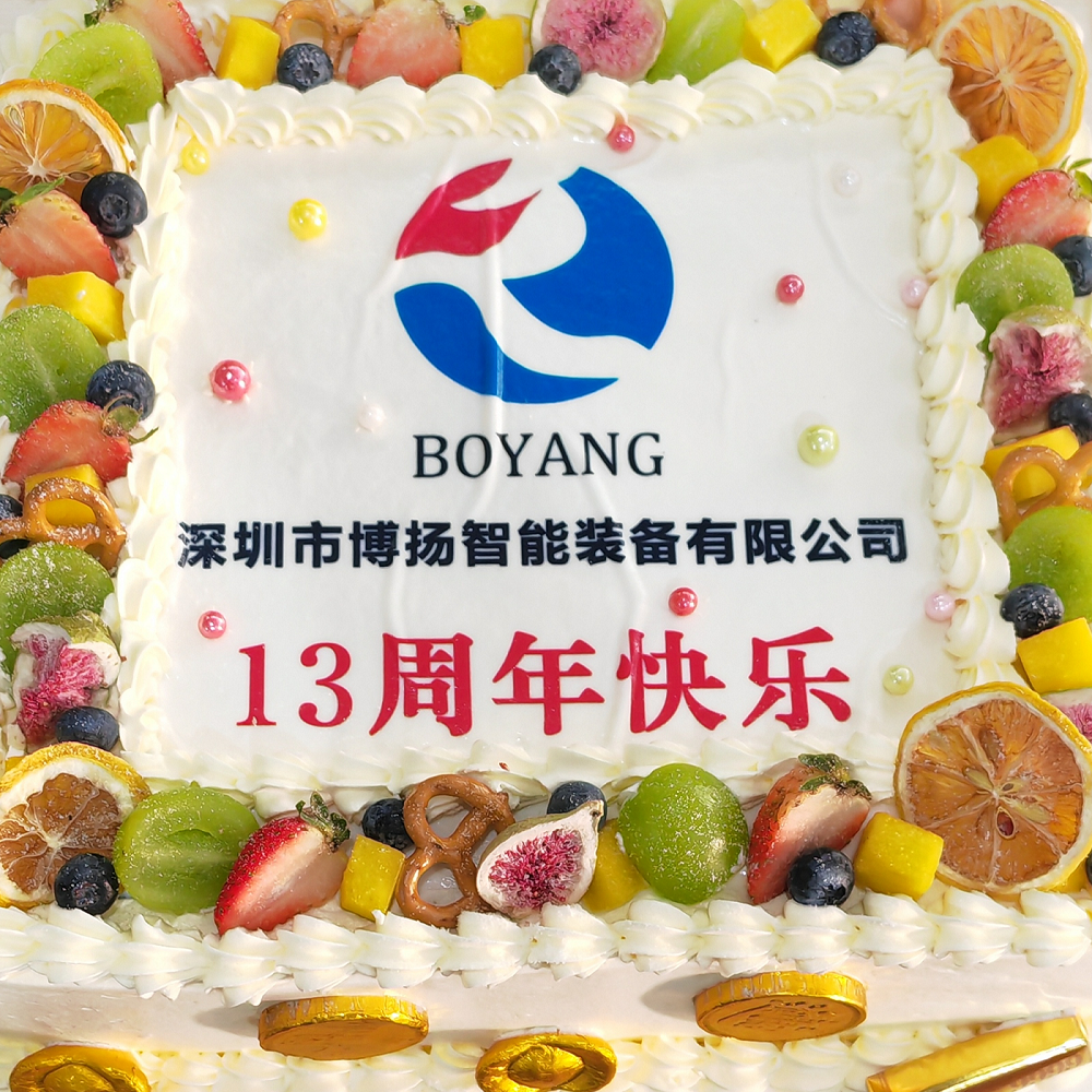 博揚(yáng)智能13周年慶典，舉杯共飲，暢談未來！